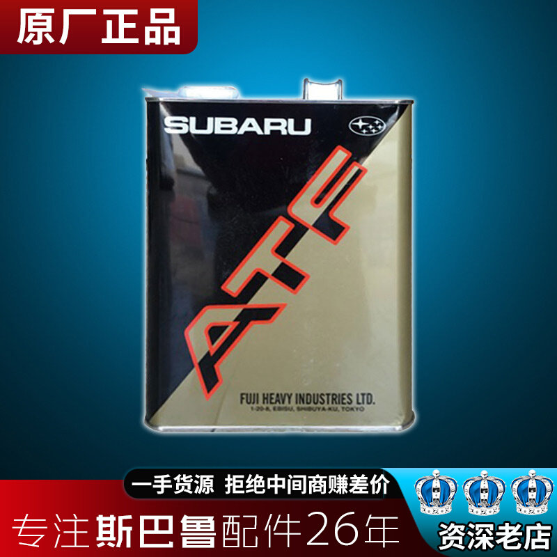 Applicable Speed Bully Forest Man Proud Tiger BrzLEGACYxv Chi Peng ATF Gearbox Oil Wave Box Direction Motor Oil Original Plant