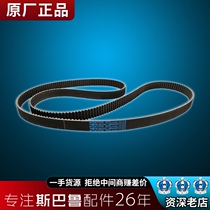 Applicable to Subaru Forester Leopard Leopard Legacy Lion xv Chipeng Engine Timing Belt Original Factory