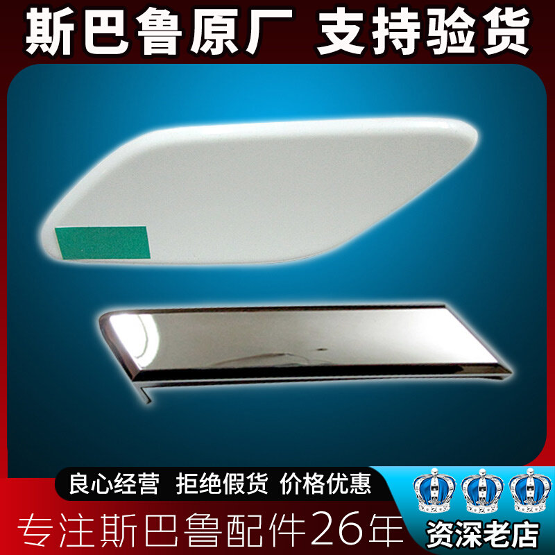 Applicable speed bulwark forest man proud tiger BRZLEGACY wing leopard xv living room lamp water spray cover nozzle cover mouth decoration cover original factory