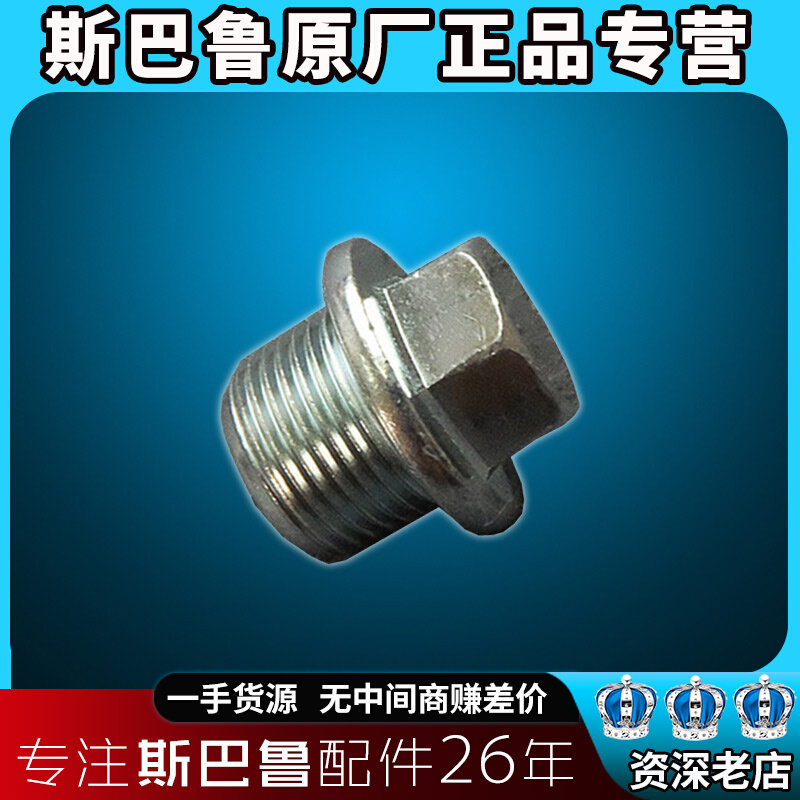 Applicable speed bulwark forest people proud HuxvLEGACYbrz Chi Peng Leopard Original plant original oil bottom shell discharge oil screws