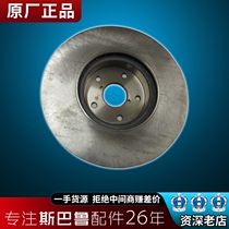 Suitable for Subaru forester outback Lion Impreza BRZ Chi Peng xv front and rear brake disc brake drum original factory