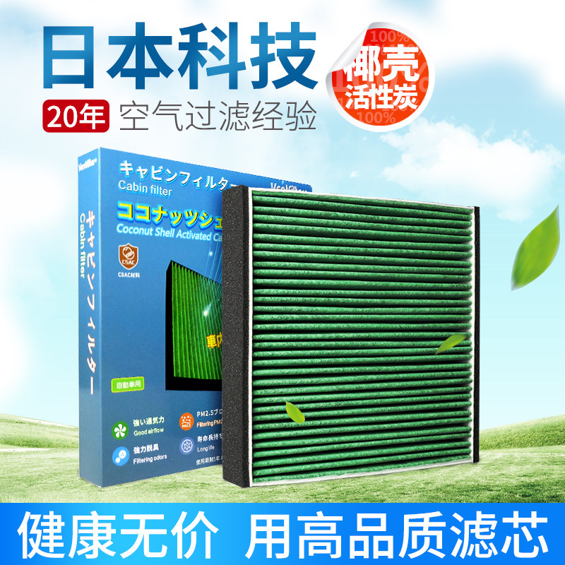 Applicable speed bulls BRZToyota86 Japan modified air conditioning filter core cold air grid filter other than PM2 5 activated carbon