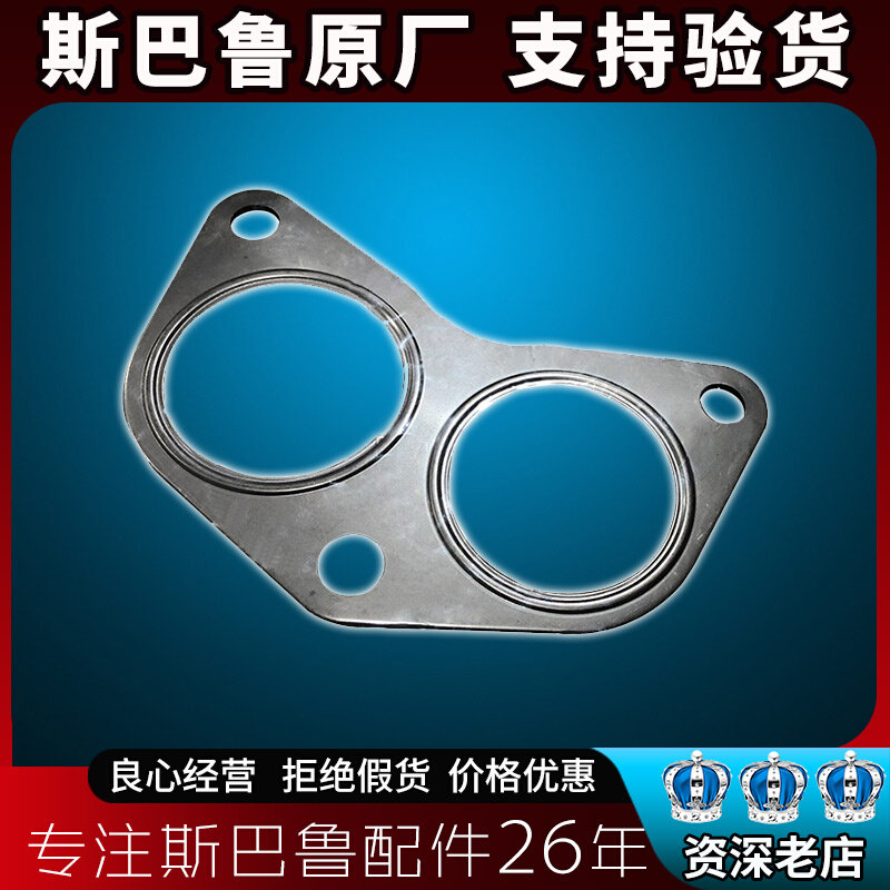 Suitable for Speedmaster Lu Chipeng Impreza Forester XV Outback exhaust manifold pad interface pad gasket original factory