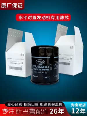 Applicable to Sugabu original original oil filter filter 15208 AA160 031 130 100