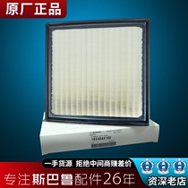 Application 18-19-20-21 Subaru Forester XV air filter grid filter original original accessories