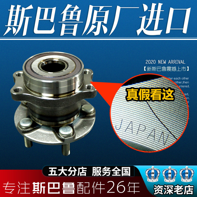 Suitable for speed-based land forester XV Auror BRZlegacy impreza wheel hub front wheel rear wheel bearing original shaft head