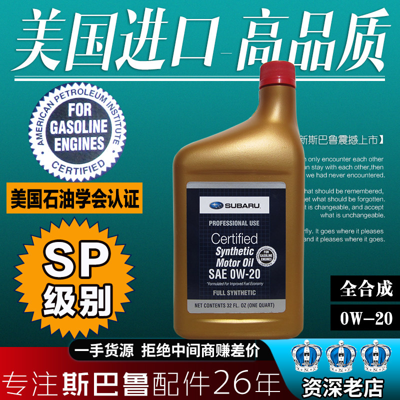 Applicable speed bully engine oil forest man proud hu xv Chi Peng 1L US original plant imported 0W-20 full synthetic oil