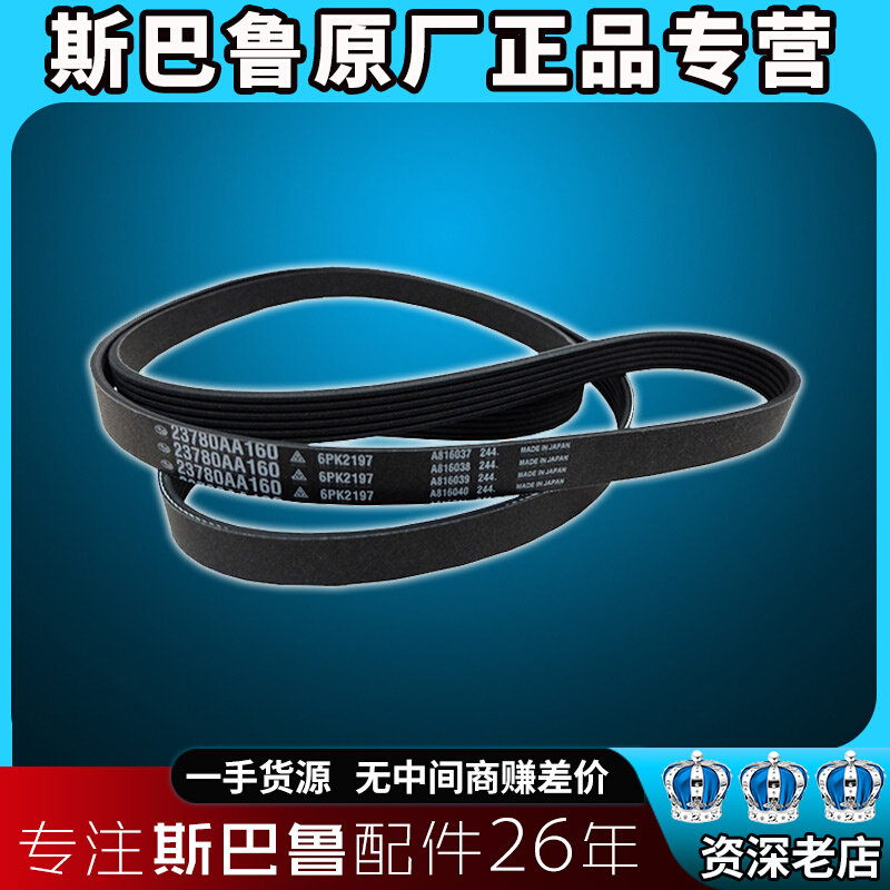 Applicable Speed Bully Forest Man Proud Tiger LEGACYxv Wing Leopard BRZ Engine Generator Air-conditioning V Type Belt Original Plant