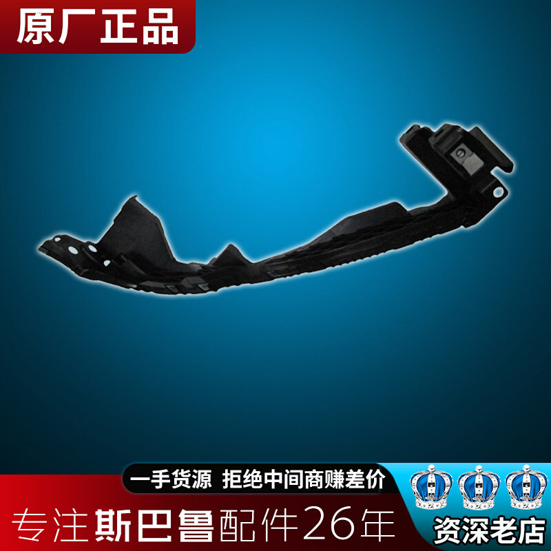 Applicable speed bulwara Forest man proud Tiger LEGACY wing leopard brz gallop xv living-room light bracket original factory original fitting accessory