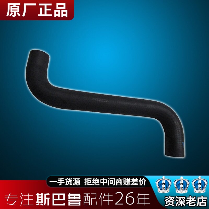 Applicable to Subaru Forester Oo XV Lion BRZ Leopard Chi Peng water tank up and down hose originally installed