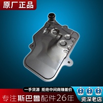 Suitable for Subaru Forester brz Outback xv Force Lion wave tank oil grid transmission filter filter filter original factory