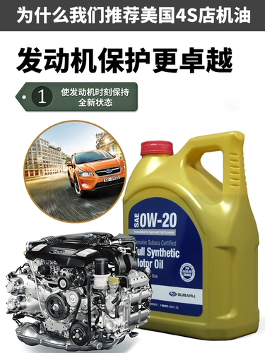 Subaru Shop вернулся в гость после тысячи лет Shop Forest XV AOHU 0W-20 Оригинальное полное синтетическое масло