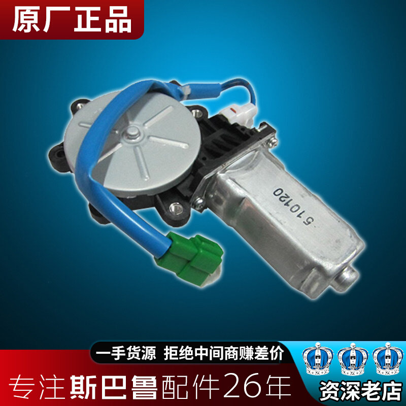 Applicable speed bulwara forest man brz proud hu xv wing leopard LEGACY gallop window lifter motor motor original plant