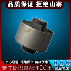 Рука рукавом 适用斯巴鲁xv森林人傲虎brz力狮翼豹驰鹏上下摆臂悬挂三角臂胶套