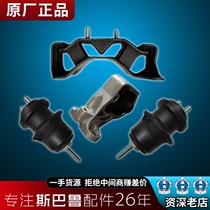 Suitable for Subaru forester outback xv force Lion brz Impreza original transmission wave box foot glue bracket top glue