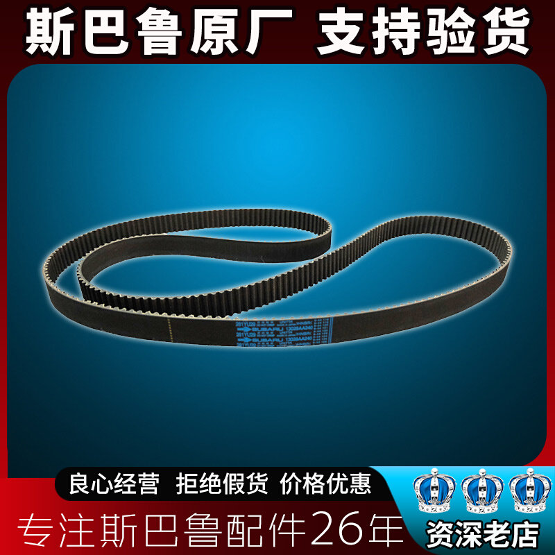 Suitable for Speedmaster Forester Outback BRZ Impreza LEGACYxv engine timing belt timing belt original