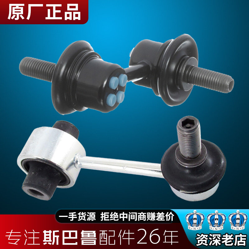 Applicable Speed Bully Forest Man Proud Tiger Wing Leopard BRZLEGACYxv Chi Peng Chassis Original Plant Front And Rear Balance Lever Ball Head