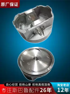 Suitable for Speedmaster Land Forester Outback LEGACY Impreza xv Chi Peng BRZ piston STD original accessories