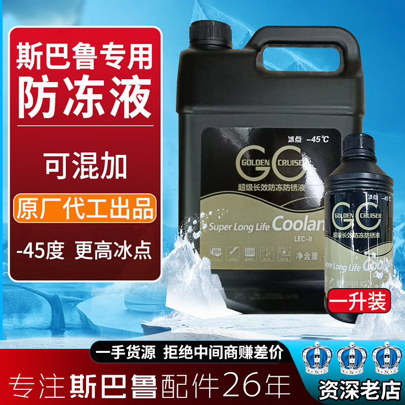 Suitable for Speedmaster Forester Outback xvLEGACYbrz Impreza special original coolant coolant tank water