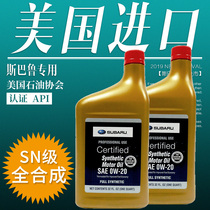 Suitable for Subaru oil Forester outback xv force Lion brz original 0W-20 fully synthetic oil two bottles of 1L