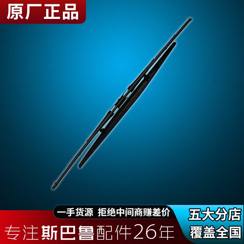 Suitable for Subaru Forester Outback Chi Peng Li Lion xv Impreza BRZ Wiper wiper blade original factory