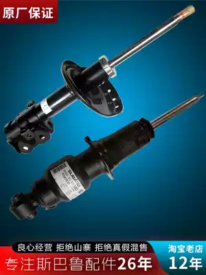 The application of su ba lu Forester Outback LEGACYBRZ Impreza XV front and rear shock absorber shock absorber original plant