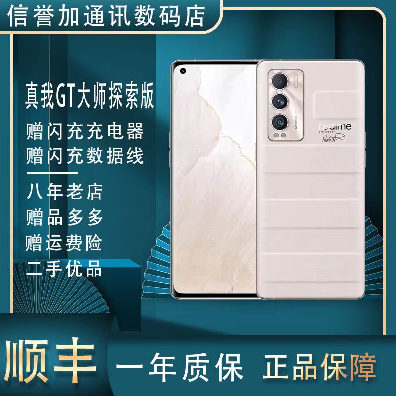 Realme GT Master Explorer Editionフラッグシップフォン、Snapdragon 870デュアルSIMフルネットワーク5G