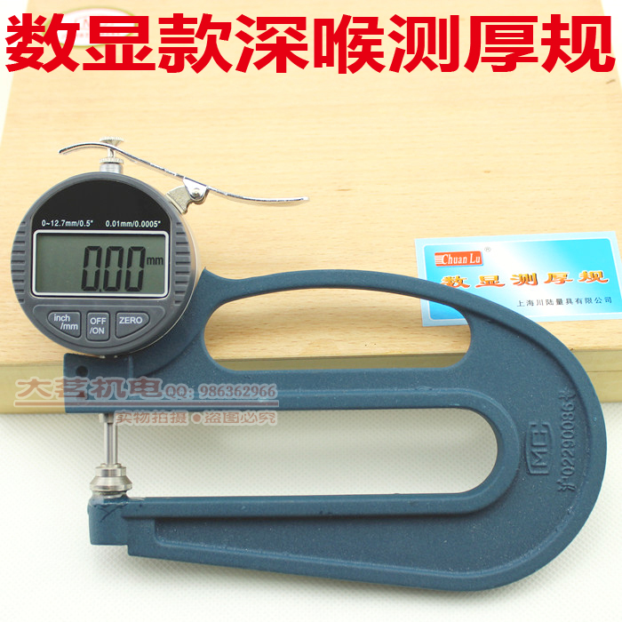 Deep throat large span thickness gauge Thickness gauge Thickness gauge (0-10) Depth 120mm Digital display large span