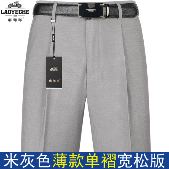 老爷车男士中年夏季薄款西裤宽松直筒免烫高腰西装裤爸爸装长裤子