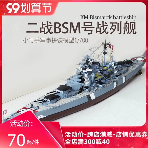 Маленький конструктор, реалистичный корабль, модель корабля, масштаб 1:700