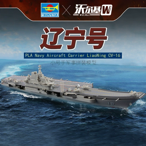 Глип -безразличный труба, военный, китайский авианосец Liaoning, собранная авианосца CV16 07313