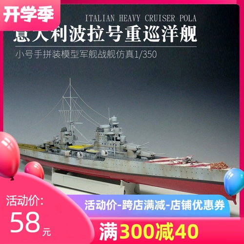 Маленький конструктор, реалистичный корабль, модель корабля, масштаб 1:350, Италия
