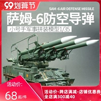 Небольшая ручная заведенная военная модель 00361 Моделирование 1/35 SAM-6 РАСПРОСКА АВП СРЕМНА