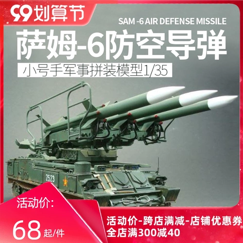 Небольшая ручная заведенная военная модель 00361 Моделирование 1/35 SAM-6 РАСПРОСКА АВП СРЕМНА