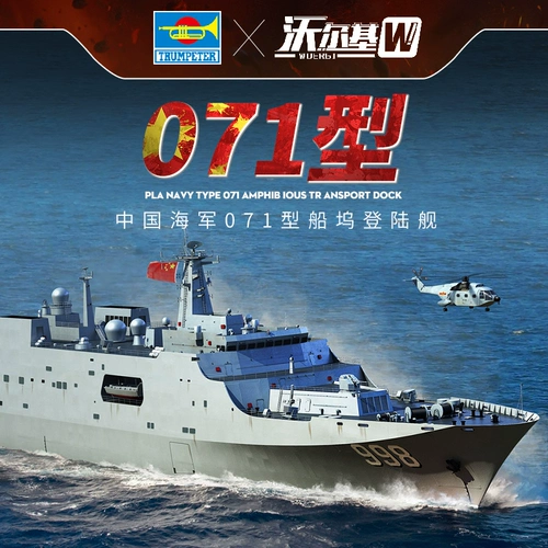 Трубач в сборе, военная модель 1/700, китайский флот, Куньлунь, горный тип 071, десантный корабль-док 06726
