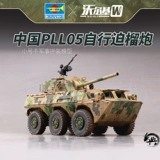 Небольшая ручка модель военной ассамблеи модель оружия 1/35 Китай 120 мм PLL05 Тип самопроизвольной гранаты 82487