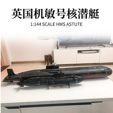 Корабль 【官方降价款】小号手拼装潜水艇模型1/144英国机敏号核潜艇05909