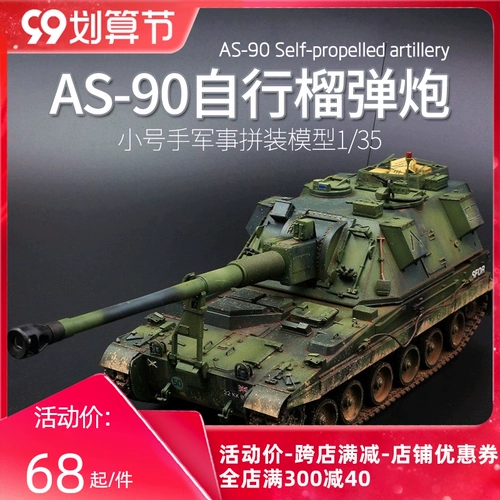 Небольшая ручная модель 00324 Моделирование 1/35 вооруженные AS-90 155-миллиметровые самобычные артиллерийские автомобиль Howitz