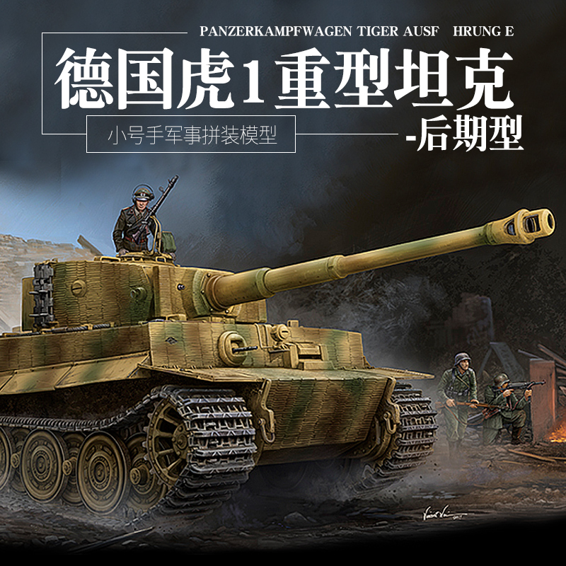 Trumpeter assembled tank model 1 35 German Tiger 1 heavy tank late type with anti-magnetic armor 09540