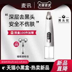 Сосать черный глава инструмент 【小黑盒礼金】吸黑头神器去粉刺毛孔清洁器脸部美容仪器