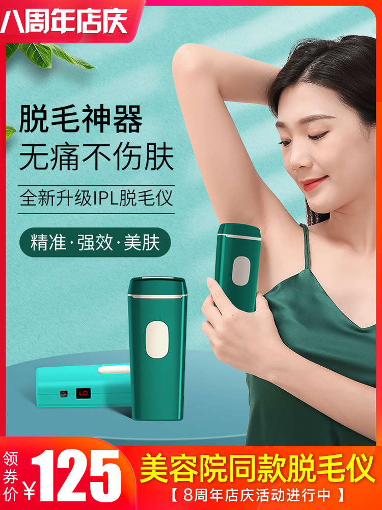 Freezing point hair removal instrument machine Household artifact to armpit hair Leg hair Whole body private parts shaving does not permanently laser hair removal instrument
