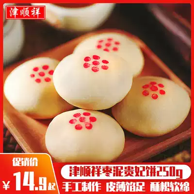 Jinshunxiang jujube mud cake traditional pastry Tibetan cake Beijing old-fashioned handmade snacks Tianjin specialty refreshment snacks