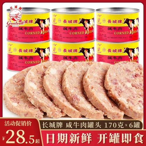 [长城牌午餐肉咸牛肉罐头170g*6罐 户外即食牛肉熟食早餐火锅食材]