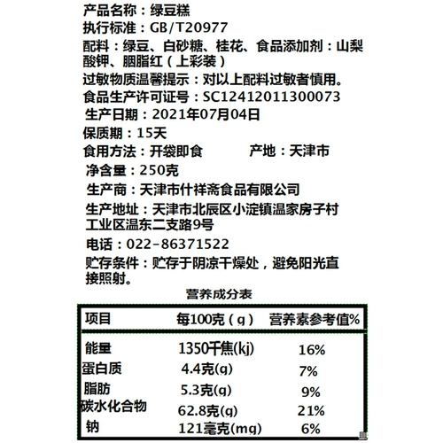 津顺祥 Торт мунг -бобов старый -модный оммантус торт традиционные закуски для пирога ручной