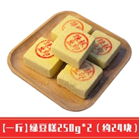 【Один фунт】 Cake Bean Cake 250g*2 (около 24 штук)