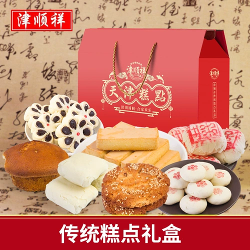 Jin Shunxiang Tianjin Pastry Gift Box Традиционный китайский стиль подарка подарки подарки подарки подарки подарки специальные закуски закуски