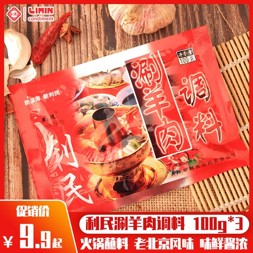 Tianjin Limin Hot Hot Pot, погружение в старый Пекин Шабу Сальм приправы арахисовый кунжутный соус Шабуки.