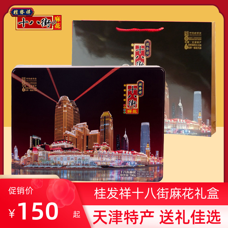 Tianjin Teryield Zhengzong Gui Fat Xiang eighteen Street sparkling Zinwan Wugu Cereals Hemp Flower Gift Boxes of Iron Box 700g