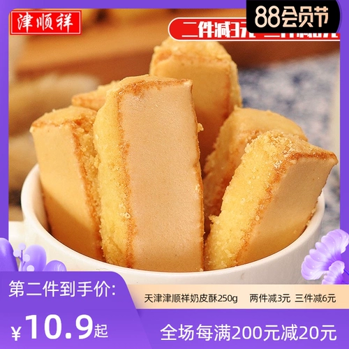 津顺祥 Кожа молока хрустящая шоколадная матча соленый яичный желток Ren хрустящий арахис хрустящий традиционный китайский пирог для завтрака