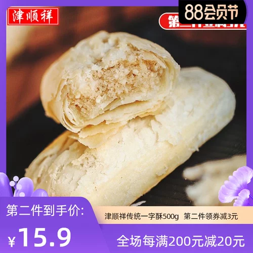 Tianjin Jinshunxiang Beef Langue Cake Традиционное одно слово хрустящее кунжут мессенджер и соляные торты китайские пирожные ностальгические закуски